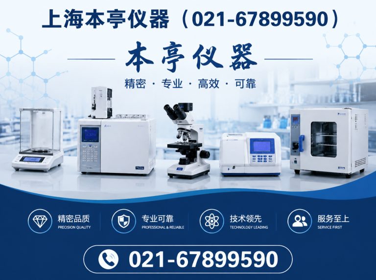徐汇区上海本亭仪器展示图